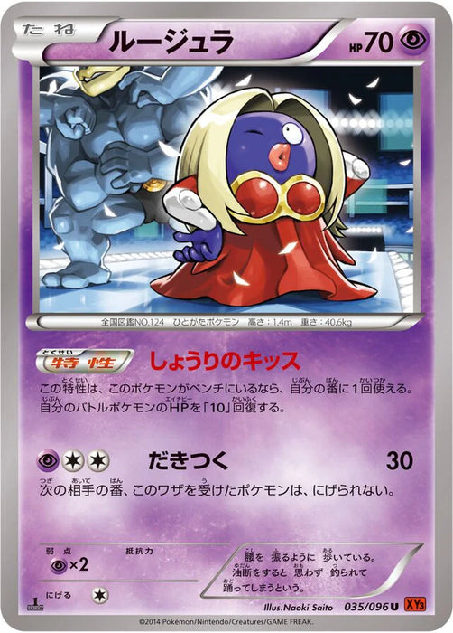 Pokemon Jynx Non Holo Rising Fist xy3 035/096 Japanese Single Card