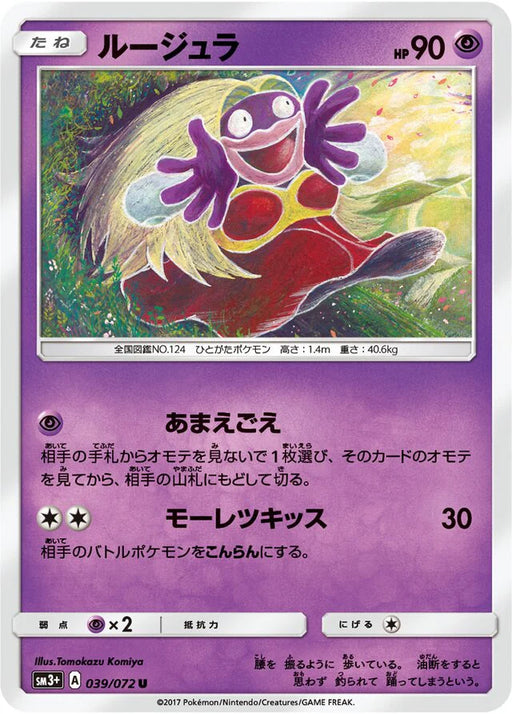 Pokemon Jynx Non Holo Shining Legends High Class sm3+ 039/072 Japanese Single Card