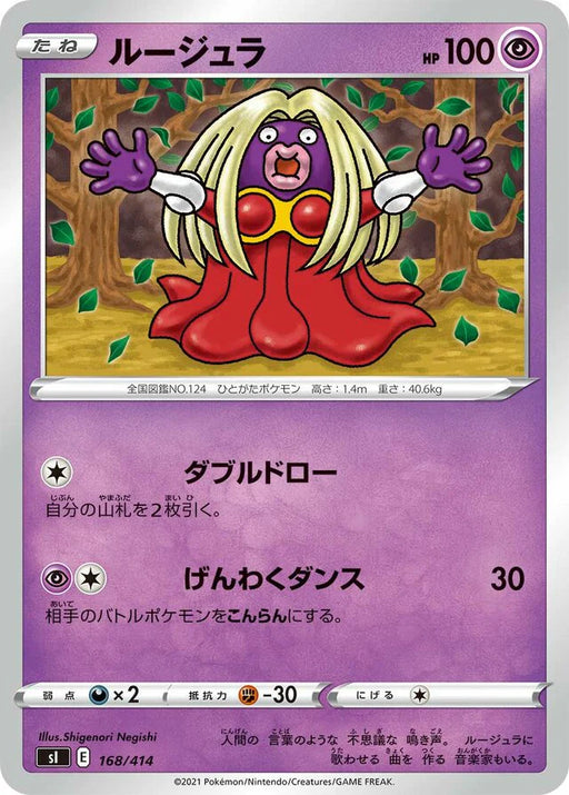Pokemon Jynx Non Holo Start Deck sI 168/414 Japanese Single Card