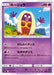 Pokemon Jynx Non Holo Tag Bolt sm9 051/095 Japanese Single Card