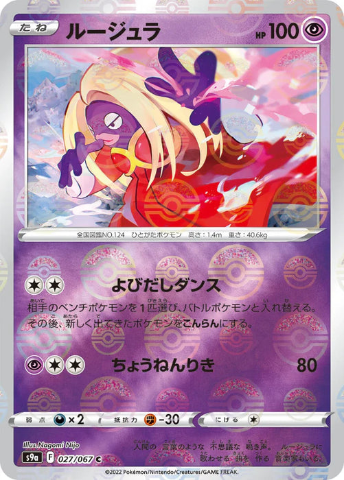 Pokemon Jynx Reverse Holo Battle Region s9a 027/067 Japanese Single Card