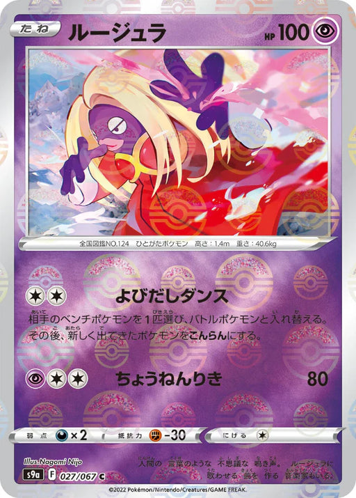 Pokemon Jynx Reverse Holo Battle Region s9a 027/067 Japanese Single Card