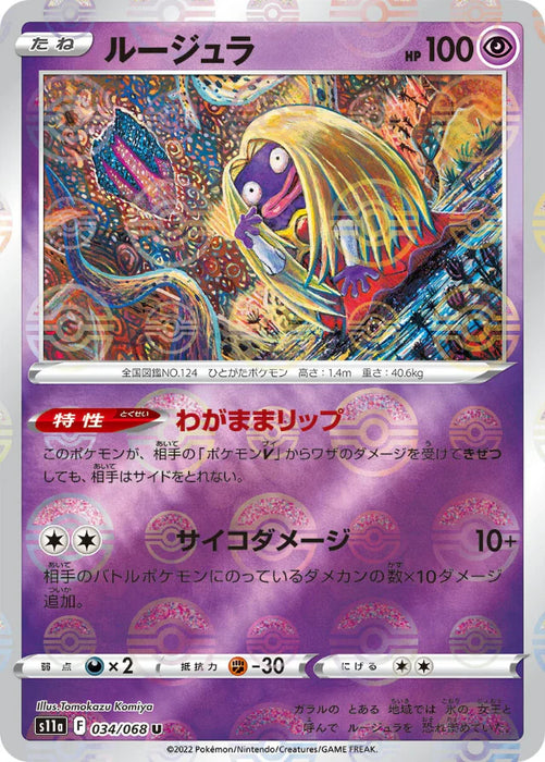 Pokemon Jynx Reverse Holo Incandescent Arcana s11a 034/068 Japanese Single Card