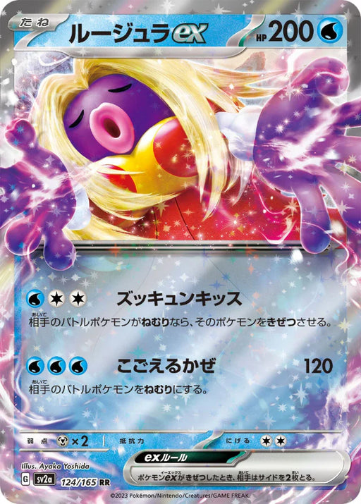 Pokemon Jynx ex RR Pokemon 151 sv2a 124/165 Japanese Single Card