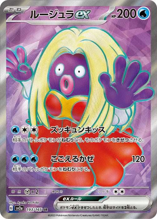 Pokemon Jynx ex SR Pokemon 151 sv2a 193/165 Japanese Single Card