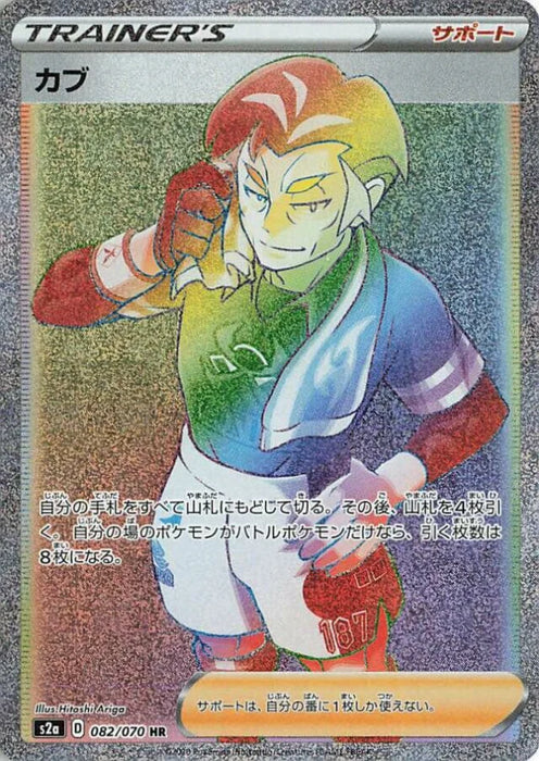 Pokemon Kabu HR Explosive Flame Walker s2a 082/070 Japanese Single Card