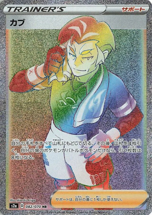 Pokemon Kabu HR Explosive Flame Walker s2a 082/070 Japanese Single Card