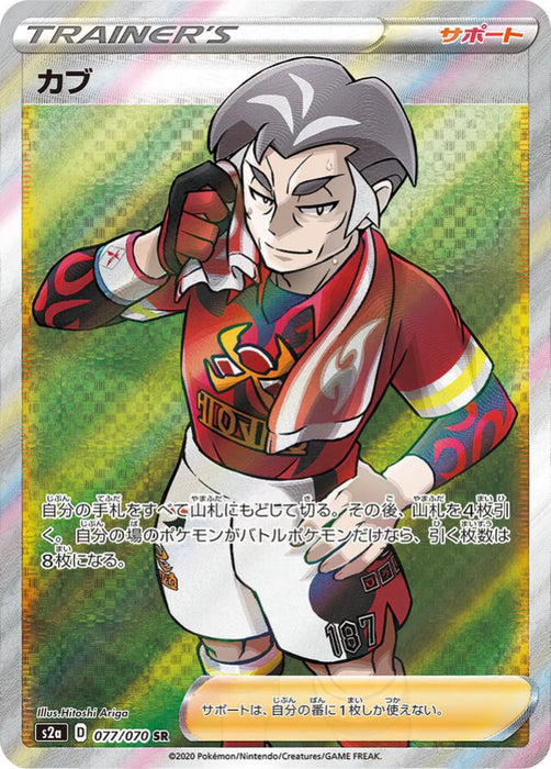 Pokemon Kabu SR Explosive Flame Walker s2a 077/070 Japanese Single Card