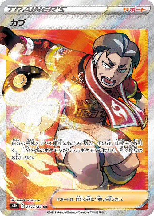 Pokemon Kabu SR VMAX Climax High Class s8b 257/184 Japanese Single Card