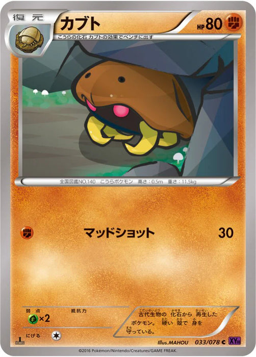 Pokemon Kabuto Non Holo Awakening Psychic King xy10 033/078 Japanese Single Card