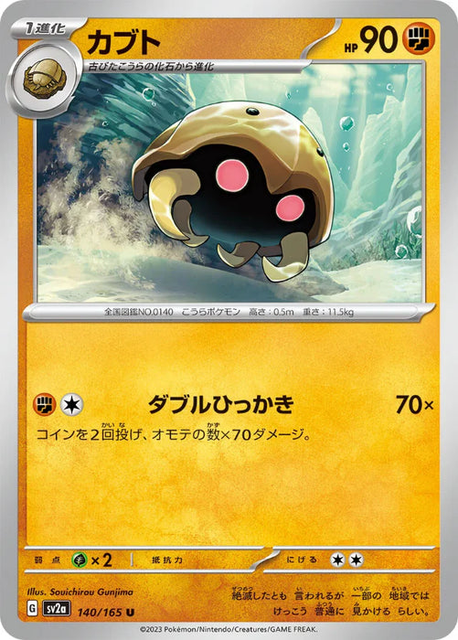 Pokemon Kabuto Non Holo Pokemon 151 sv2a 140/165 Japanese Single Card