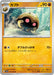 Pokemon Kabuto Non Holo Pokemon 151 sv2a 140/165 Japanese Single Card