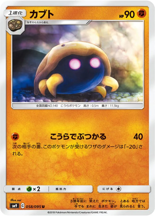 Pokemon Kabuto Non Holo Tag Bolt sm9 058/095 Japanese Single Card