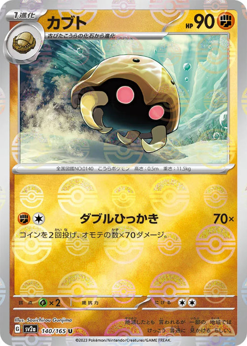 Pokemon Kabuto Reverse Holo Pokemon 151 sv2a 140/165 Japanese Single Card