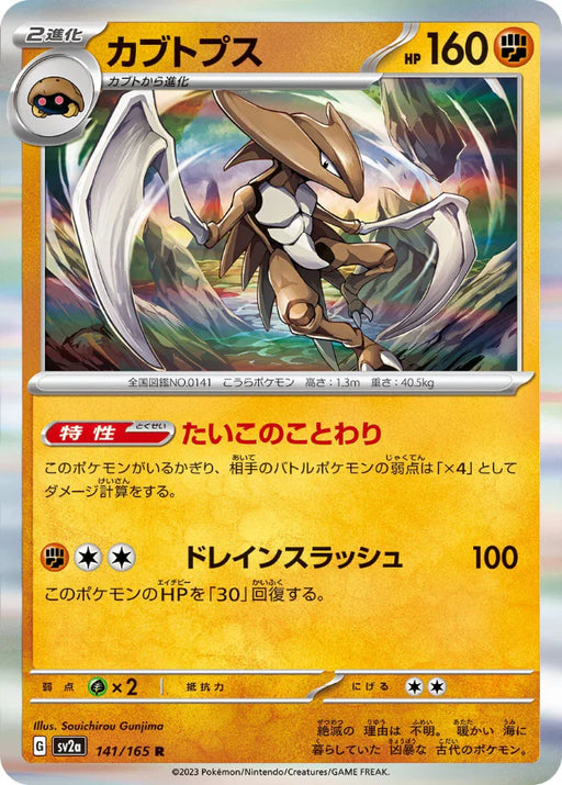 Pokemon Kabutops Holo Pokemon 151 sv2a 141/165 Japanese Single Card