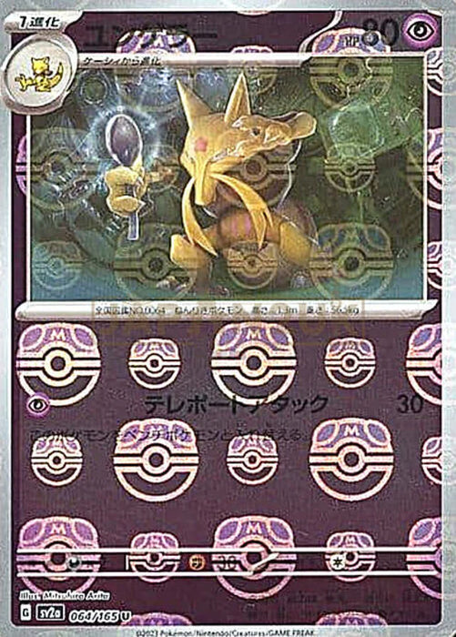 Pokemon Kadabra Master Ball Pokemon 151 sv2a 064/165 Japanese Single Card