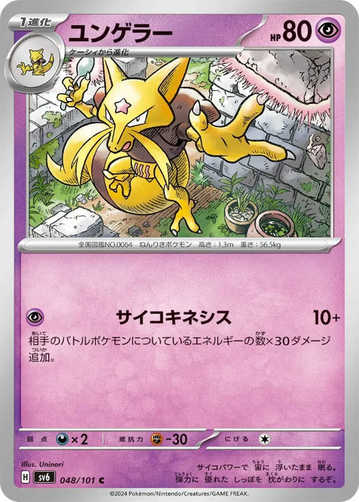 Pokemon Kadabra Non Holo Mask Of Change sv6 048/101 Japanese Single Card