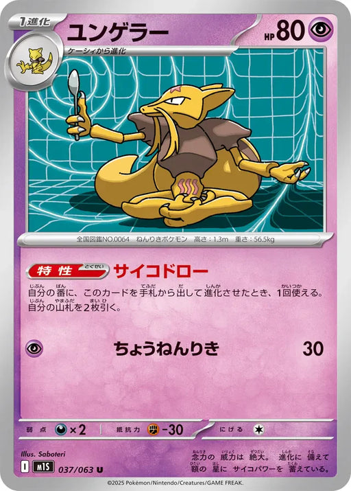 Pokemon Kadabra Non Holo Mega Symphonia M1S 037/063 Japanese Single Card