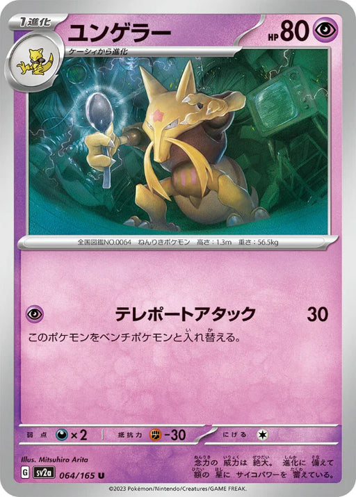 Pokemon Kadabra Non Holo Pokemon 151 sv2a 064/165 Japanese Single Card