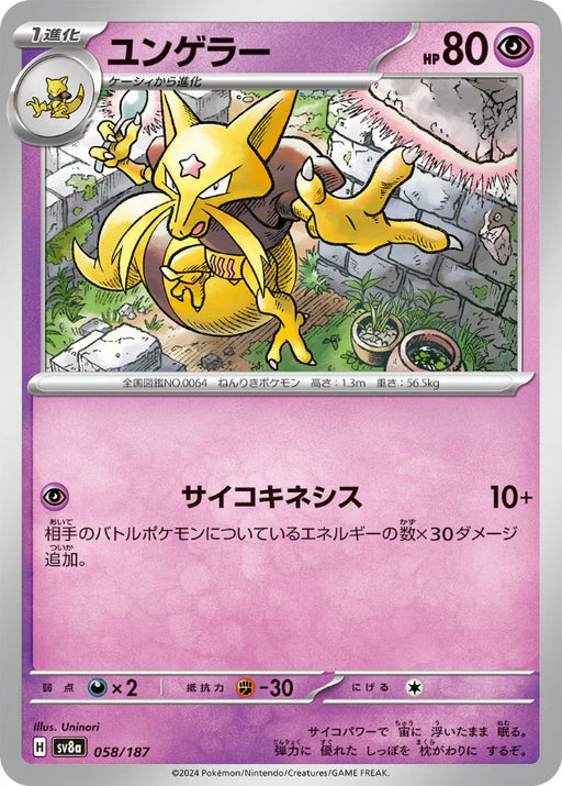 Pokemon Eeveelutions Kadabra Non Holo Terastal Festival sv8a 058/187 Japanese Single Card