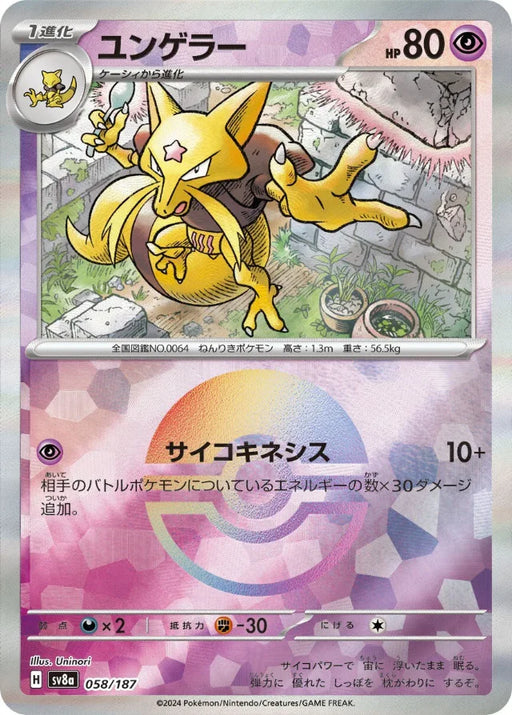 Pokemon Kadabra Reverse Holo Eeveelutions Terastal Festival ex High Class sv8a 058/187 Japanese Single Card