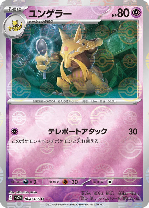 Pokemon Kadabra Reverse Holo Pokemon 151 sv2a 064/165 Japanese Single Card