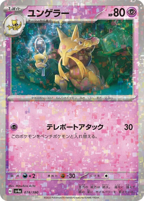 Pokemon Kadabra Reverse Holo Shiny Treasure ex High Class sv4a 074/190 Japanese Single Card