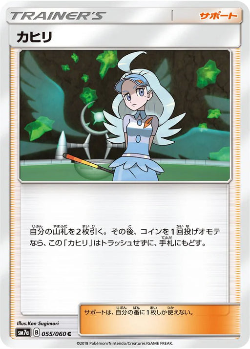 Pokemon Kahili Non Holo Thunderclap Spark sm7a 055/060 Japanese Single Card