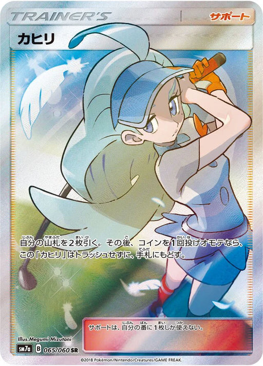 Pokemon Kahili SR Thunderclap Spark sm7a 065/060 Japanese Single Card
