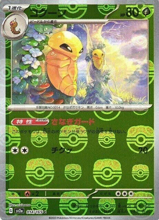 Pokemon Kakuna Master Ball Pokemon 151 sv2a 014/165 Japanese Single Card