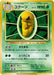 Pokemon Kakuna Non Holo 20th Anniversary cp6 006/087 Japanese Single Card