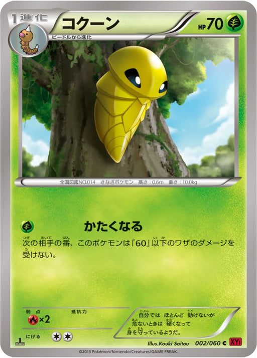 Pokemon Kakuna Non Holo Collection Y 002/060 Japanese Single Card
