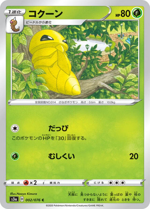 Pokemon Kakuna Non Holo Legendary Heartbeat s3a 002/076 Japanese Single Card
