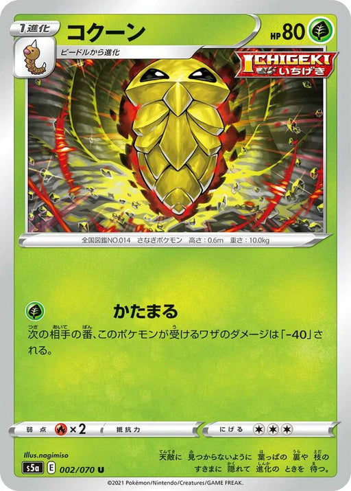 Pokemon Kakuna Non Holo Matchless Fighters s5a 002/070 Japanese Single Card