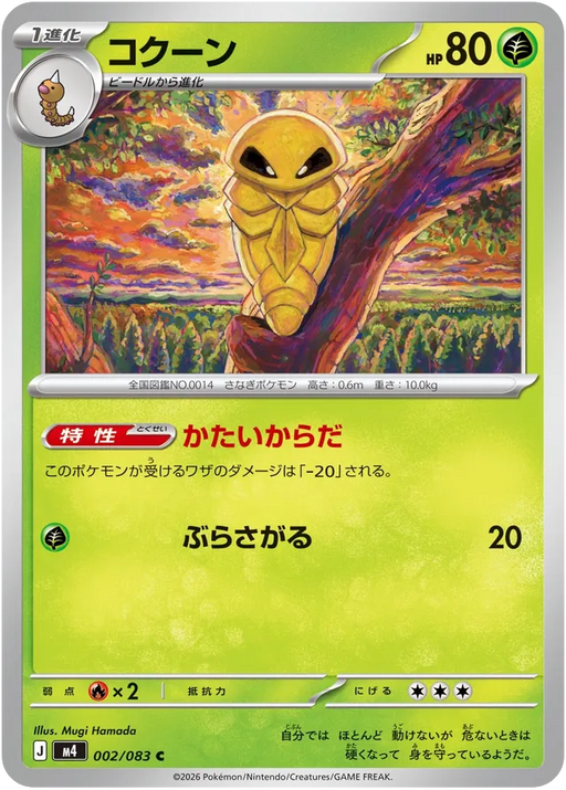 Pokemon Kakuna Non Holo Ninja Spinner M4 002/083 Japanese Single Card