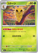 Pokemon Kakuna Non Holo Ninja Spinner M4 002/083 Japanese Single Card