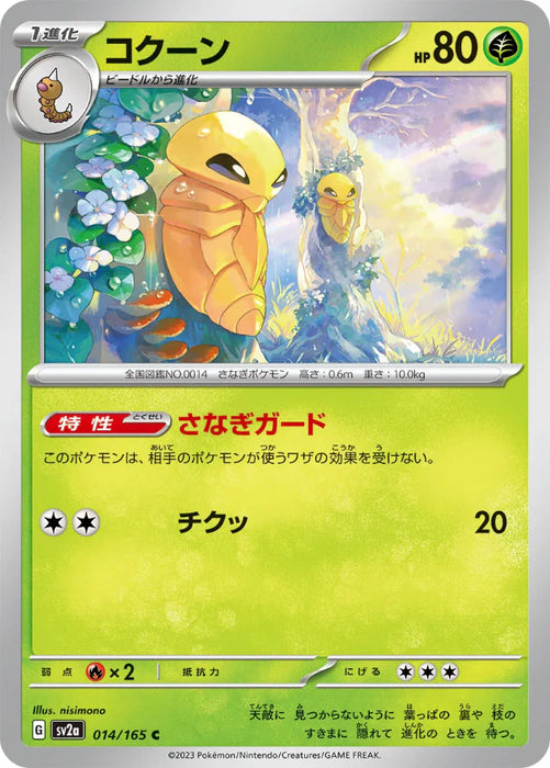 Pokemon Kakuna Non Holo Pokemon 151 sv2a 014/165 Japanese Single Card