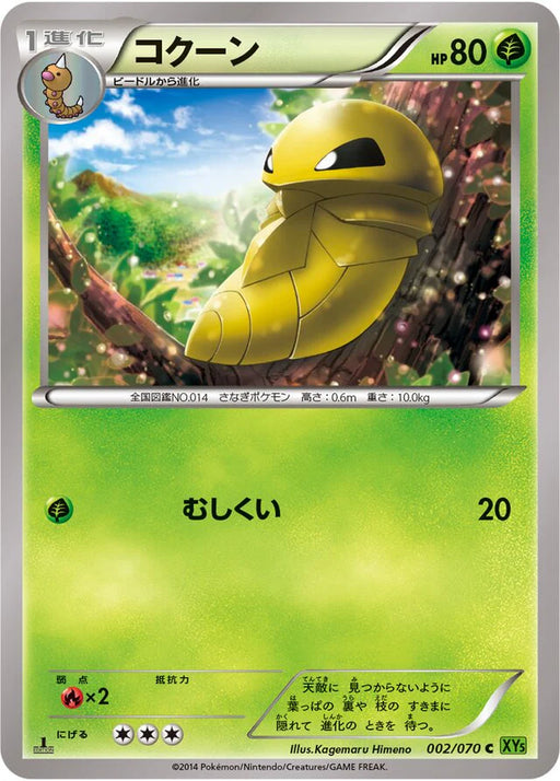 Pokemon Kakuna Non Holo Tidal Storm 002/070 Japanese Single Card
