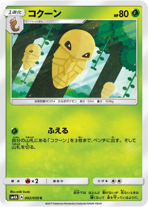 Pokemon Kakuna Non Holo Ultra Dimensional Beasts sm4a 002/050 Japanese Single Card