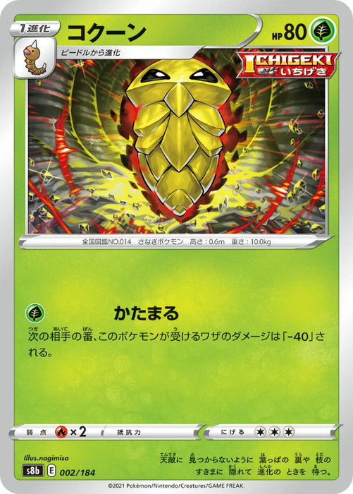 Pokemon Kakuna Non Holo VMAX Climax High Class s8b 002/184 Japanese Single Card