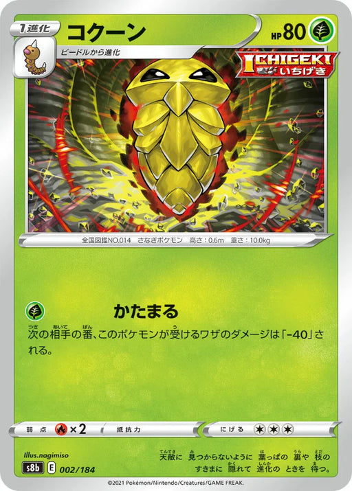 Pokemon Kakuna Non Holo VMAX Climax High Class s8b 002/184 Japanese Single Card