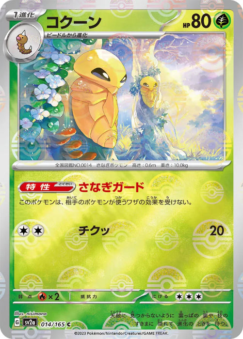 Pokemon Kakuna Reverse Holo Pokemon 151 sv2a 014/165 Japanese Single Card