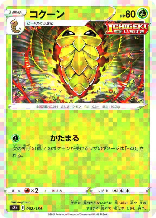 Pokemon Kakuna Reverse Holo VMAX Climax High Class s8b 002/184 Japanese Single Card