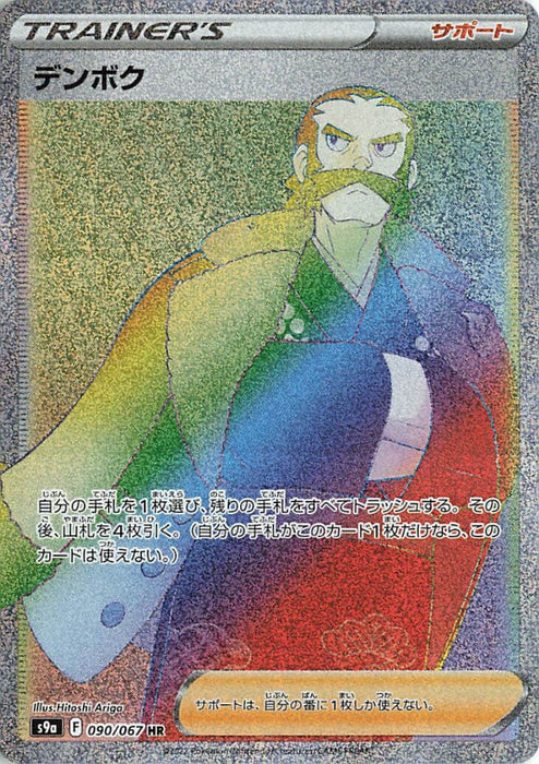 Pokemon Kamado HR Battle Region s9a 090/067 Japanese Single Card