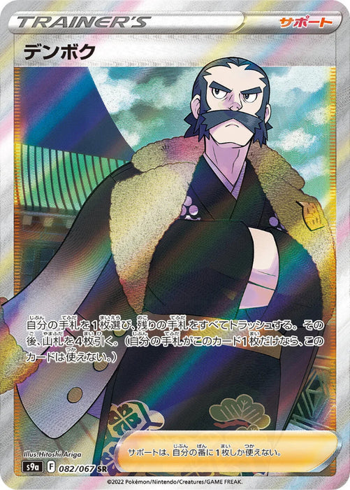 Pokemon Kamado SR Battle Region s9a 082/067 Japanese Single Card