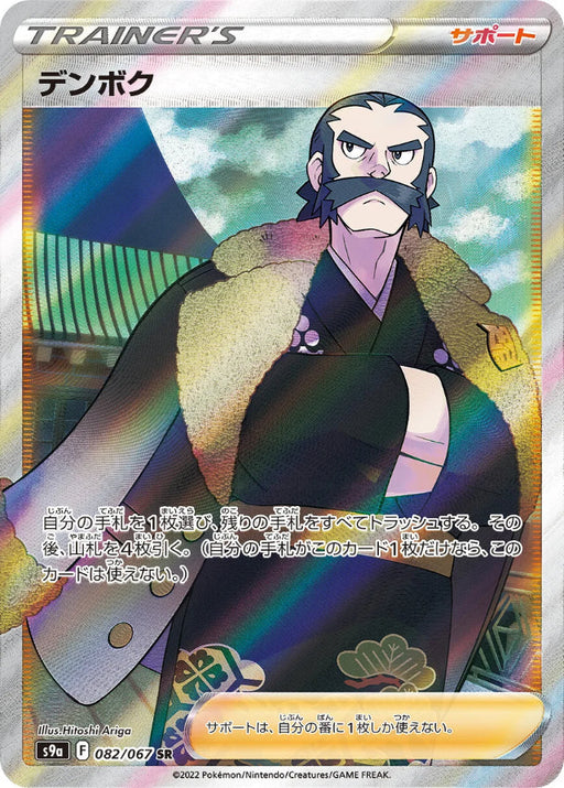 Pokemon Kamado SR Battle Region s9a 082/067 Japanese Single Card
