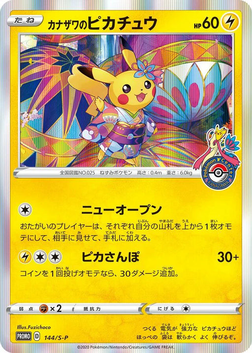 Pokemon Kanazawa's Pikachu Holo Pokemon Center Kanazawa Opening Promo 144/S-P Japanese Single Card