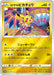 Pokemon Kanazawa's Pikachu Reverse Holo Pokemon Center Kanazawa Open Commemoration Special Box Promo 147/S-P Japanese Single Card