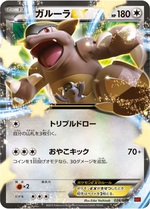 Pokemon Kangaskhan EX Holo M Master Deck Build Box Power Style MMB-p 024/049 Japanese Single Card