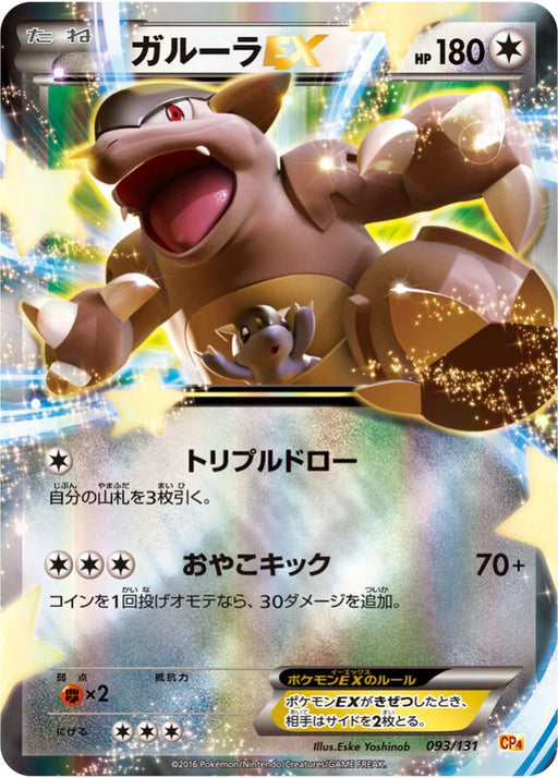 Pokemon Kangaskhan-EX RR Premium Champion Pack cp4 093/131 Japanese Single Card